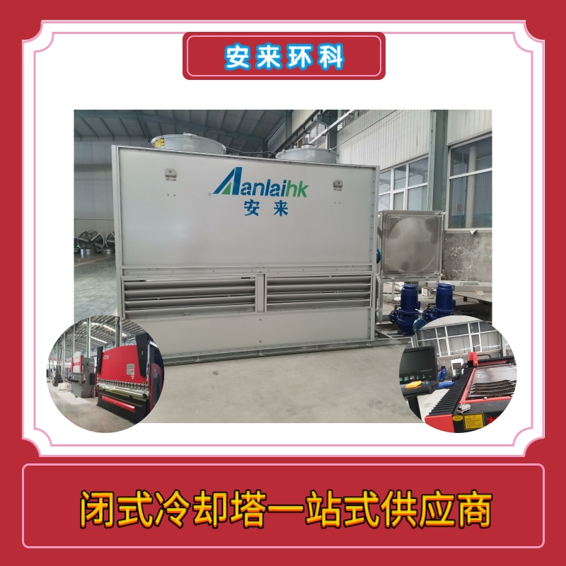 如何選擇蒸發式冷凝器廠家